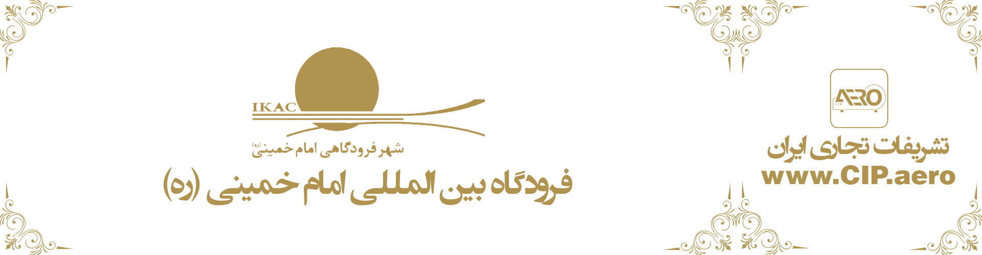 فرودگاه امام