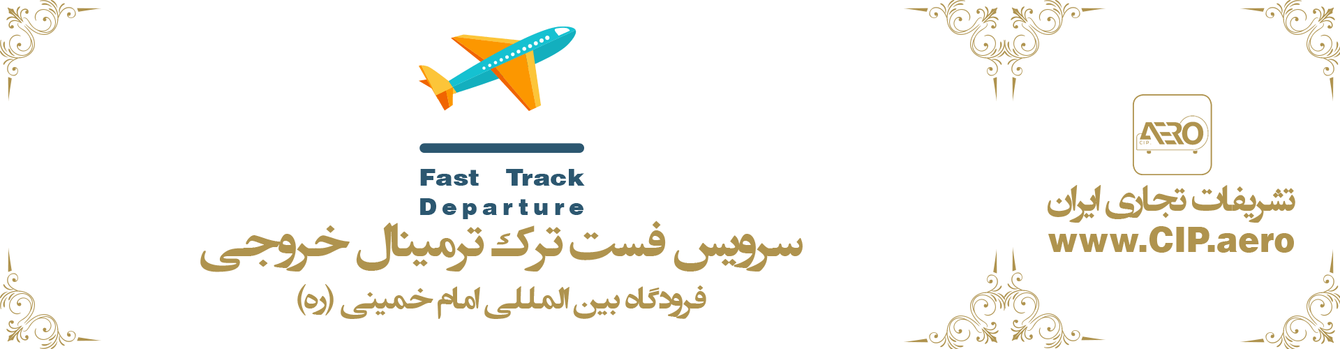 فست ترک خروجی